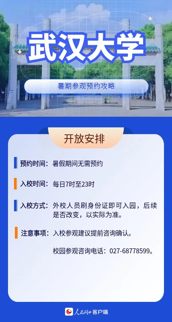多所高校官宣暑假开放!参观预约攻略→
