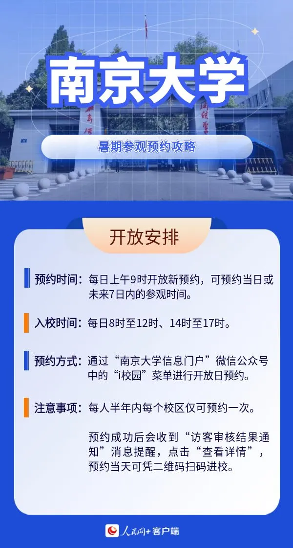 多所高校官宣暑假开放!参观预约攻略→