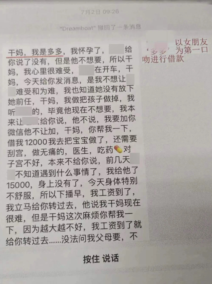 男主播假认干妈，以患癌、被追杀等为由诈骗独居老人55万元，获刑十年半