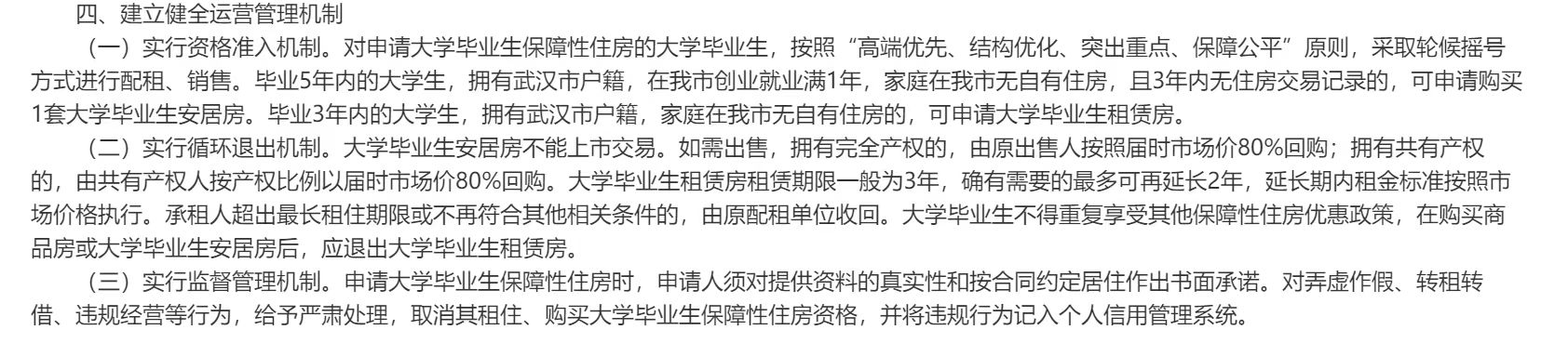武汉大学生安居房转让陷入困局：开发商无意回购，大学生买家难觅