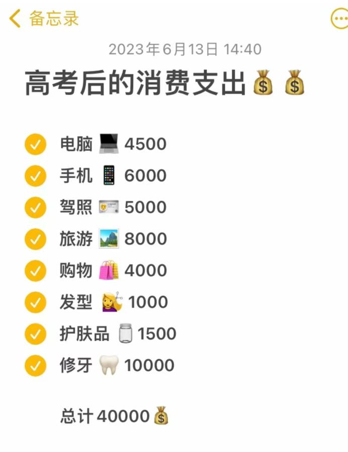“我承担不起孩子一万元的暑假账单”准大一学生的暑假账单难倒家长