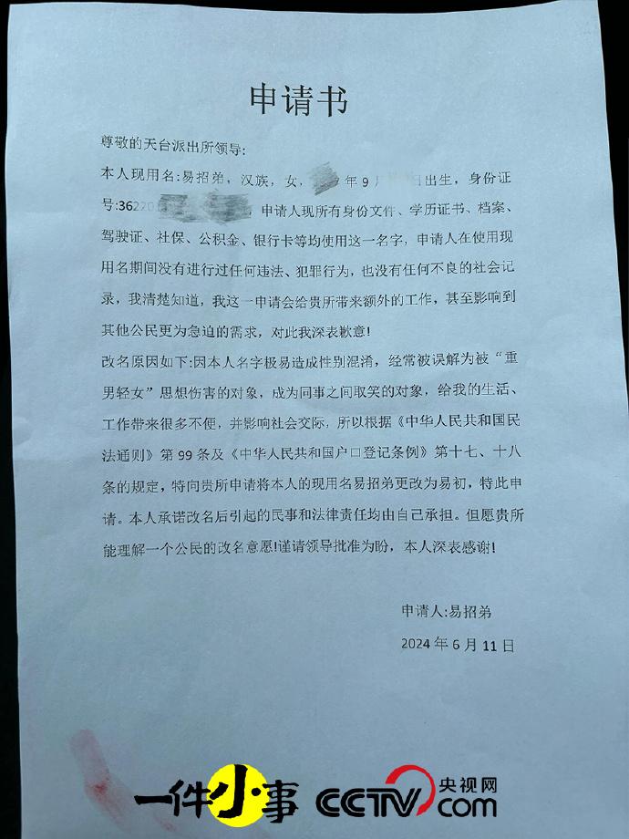 那个叫“招弟”的女孩决定改名