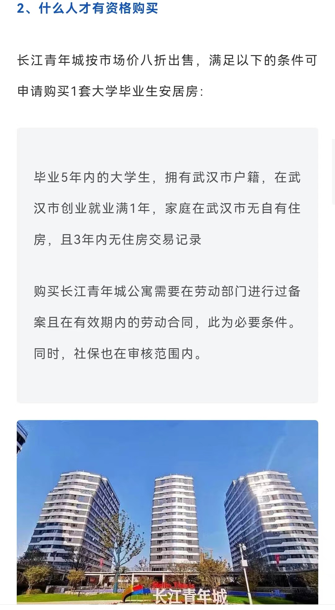 武汉大学生安居房转让陷入困局：开发商无意回购，大学生买家难觅