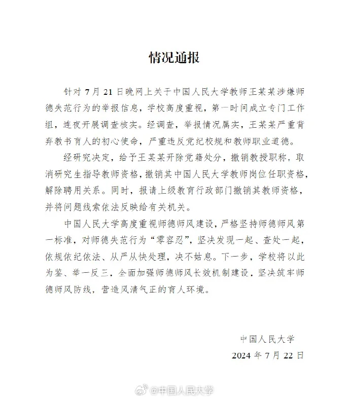 被开除解聘的中国人民大学教授，还会有退休金吗？