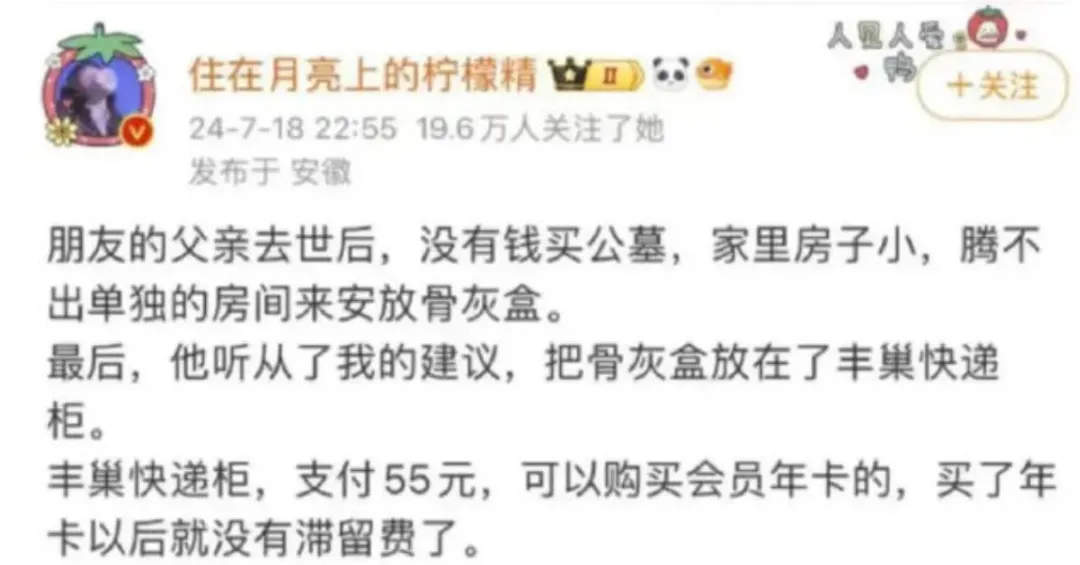 骨灰盒放快递柜一年55元？丰巢辟谣“是个段子”，涉事博主发文致歉