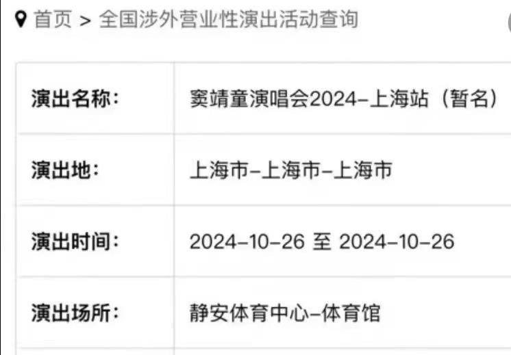 王菲复出开演唱会?知情人士辟谣:是女儿窦靖童要开