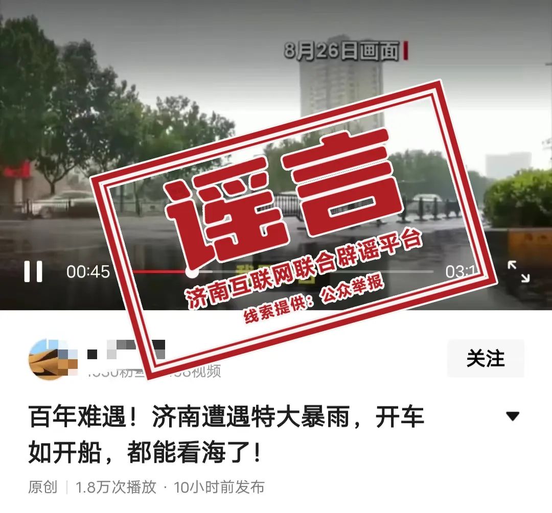 “济南遭遇特大暴雨，开车如开船”？回应来了