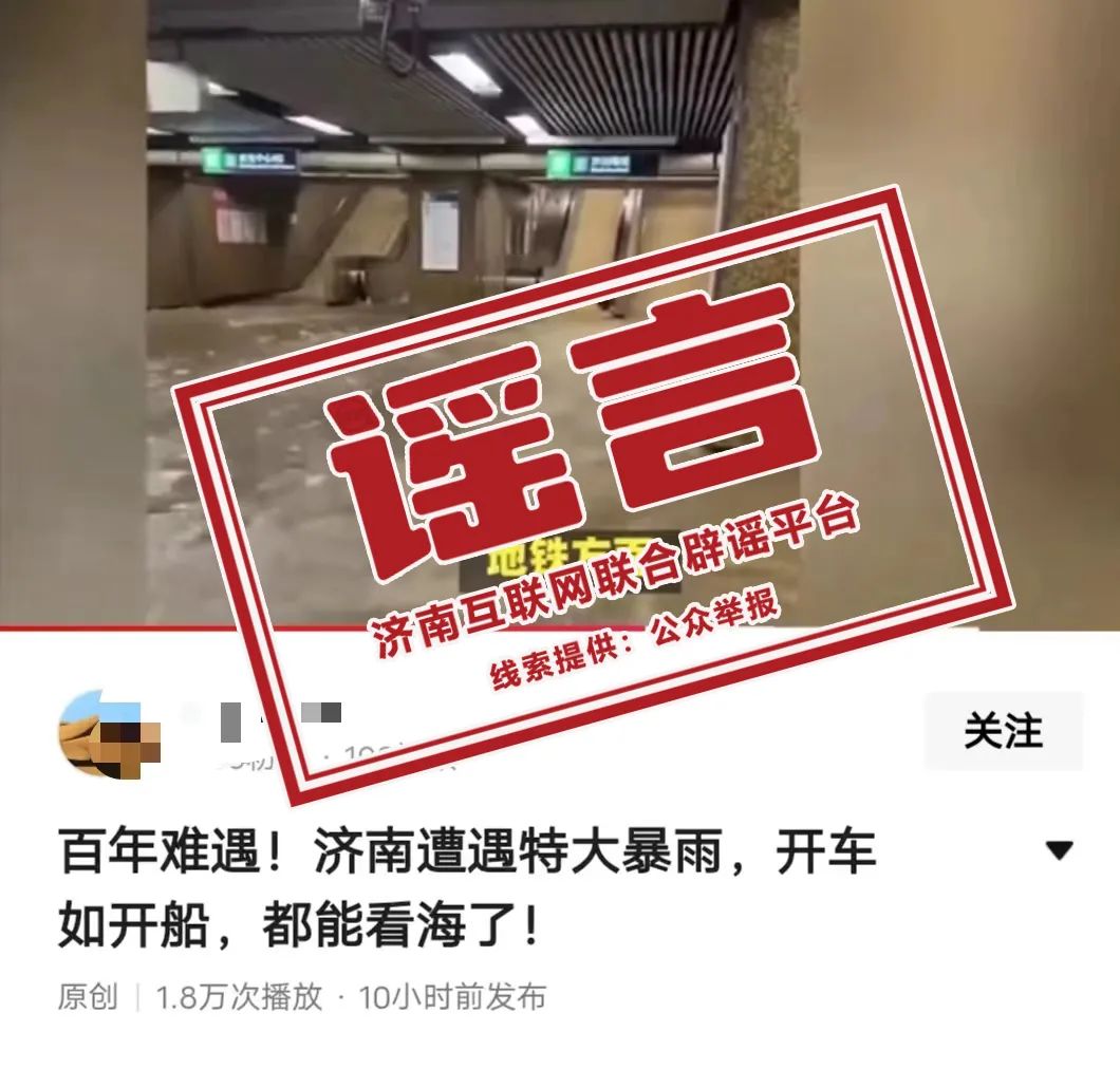 “济南遭遇特大暴雨，开车如开船”？回应来了