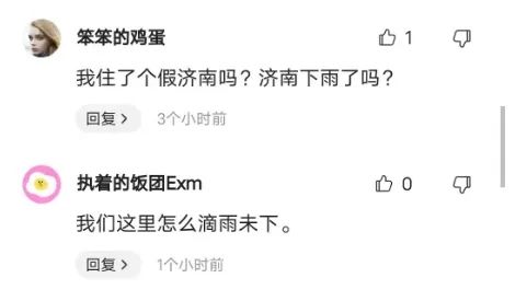 “济南遭遇特大暴雨，开车如开船”？回应来了