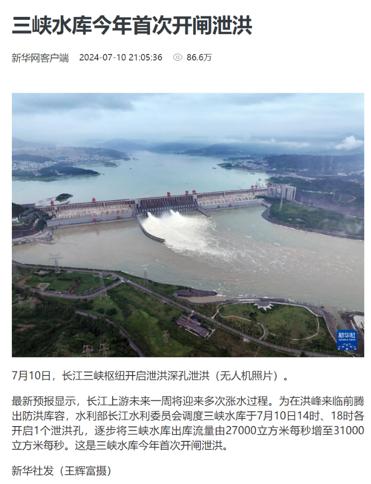 三峡大坝“垮塌”？数千个家庭被迫撤离？假