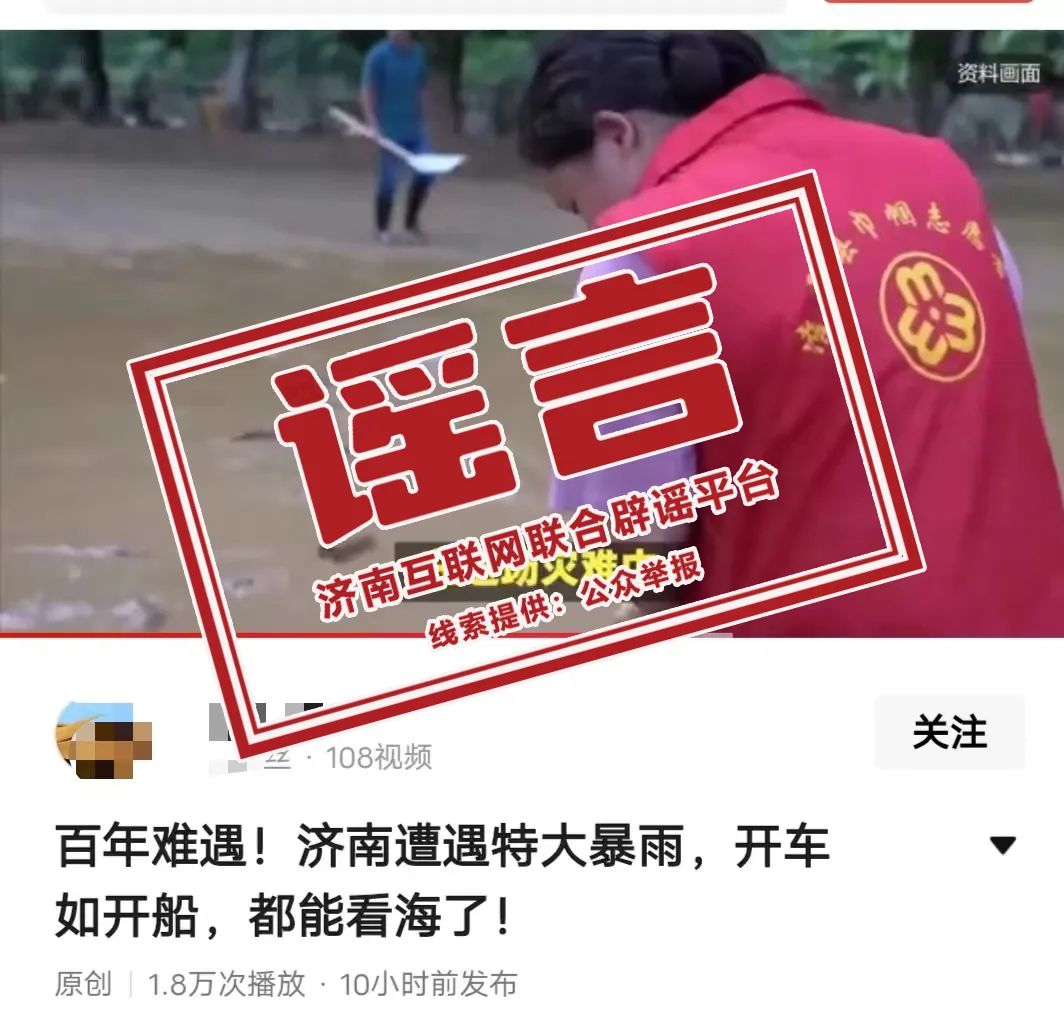 “济南遭遇特大暴雨，开车如开船”？回应来了