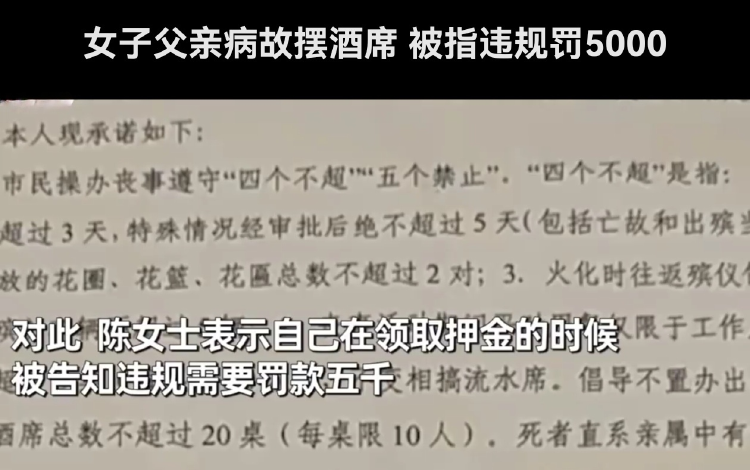 浙江一女子父亲病故摆2桌酒席被罚5000、其父骨灰遭暂扣，当地回应