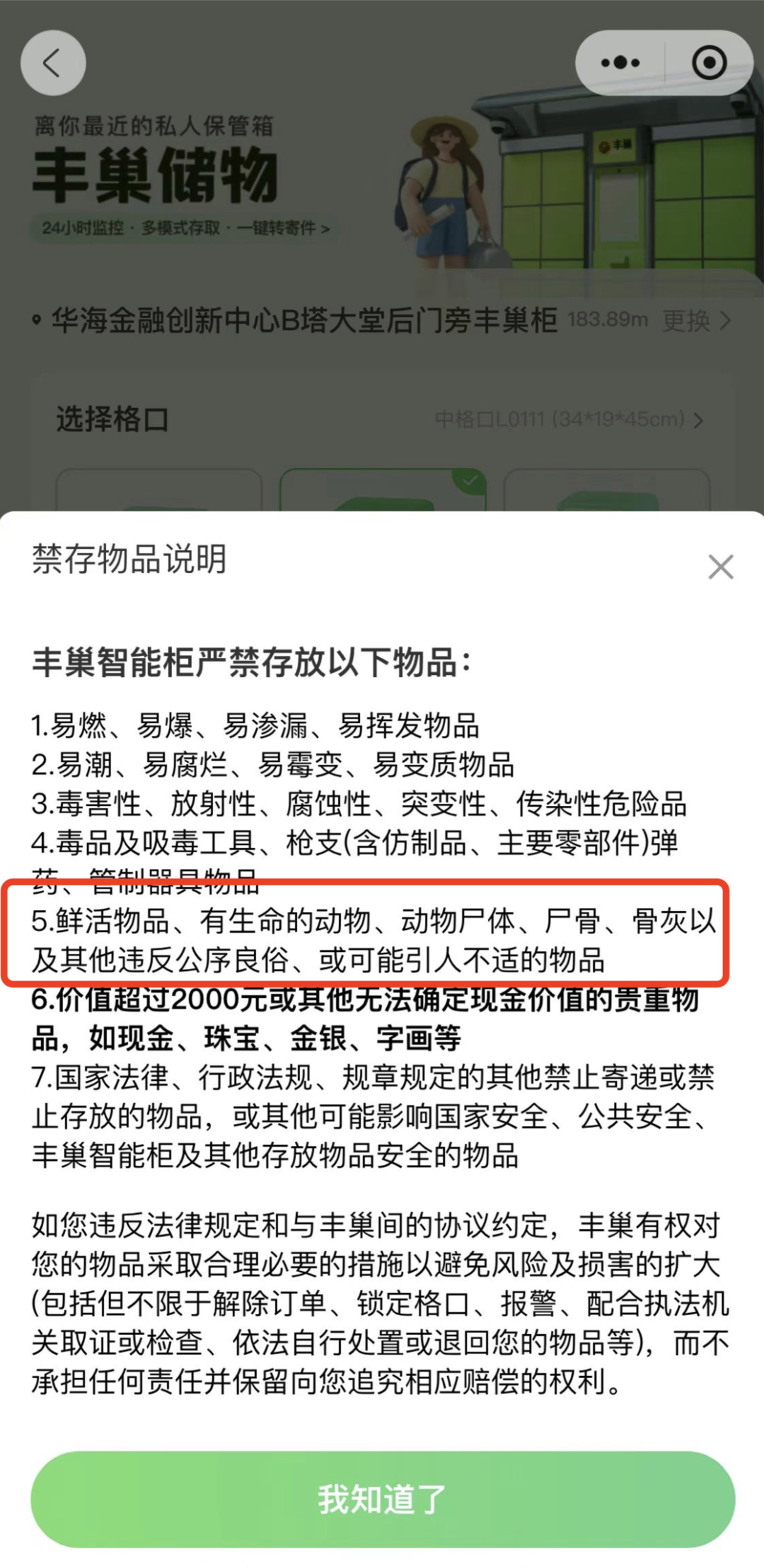 骨灰盒放快递柜一年55元？丰巢辟谣“是个段子”，涉事博主发文致歉