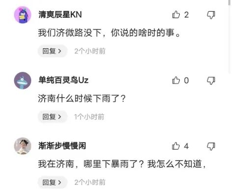 “济南遭遇特大暴雨，开车如开船”？回应来了