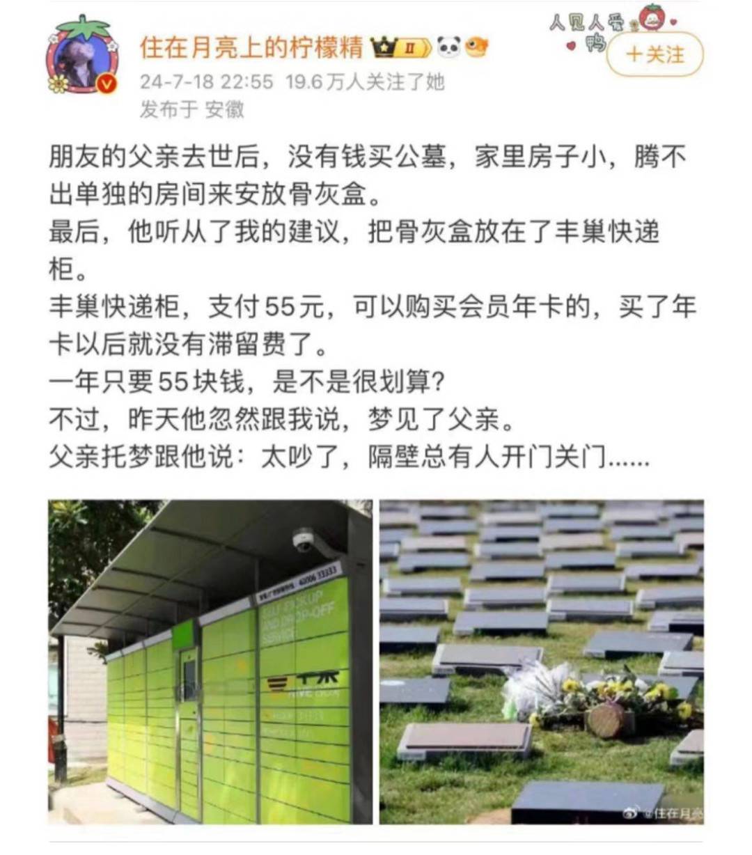 骨灰盒放丰巢快递柜，一年只要55块钱？丰巢客服：每个星期都会清理滞留件