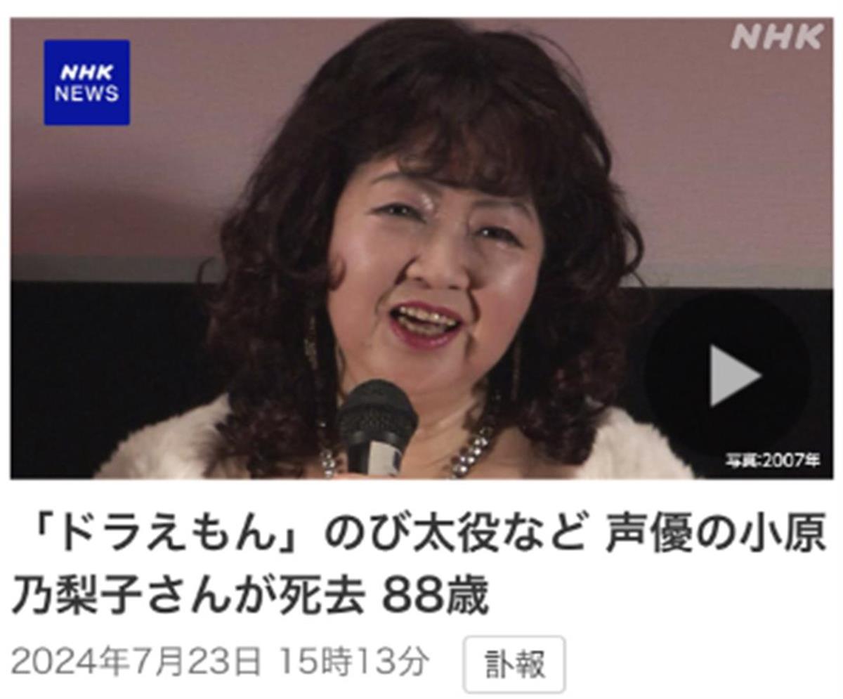 《哆啦A梦》野比大雄的配音员去世，此前“胖虎”“小夫”的配音员已相继离开