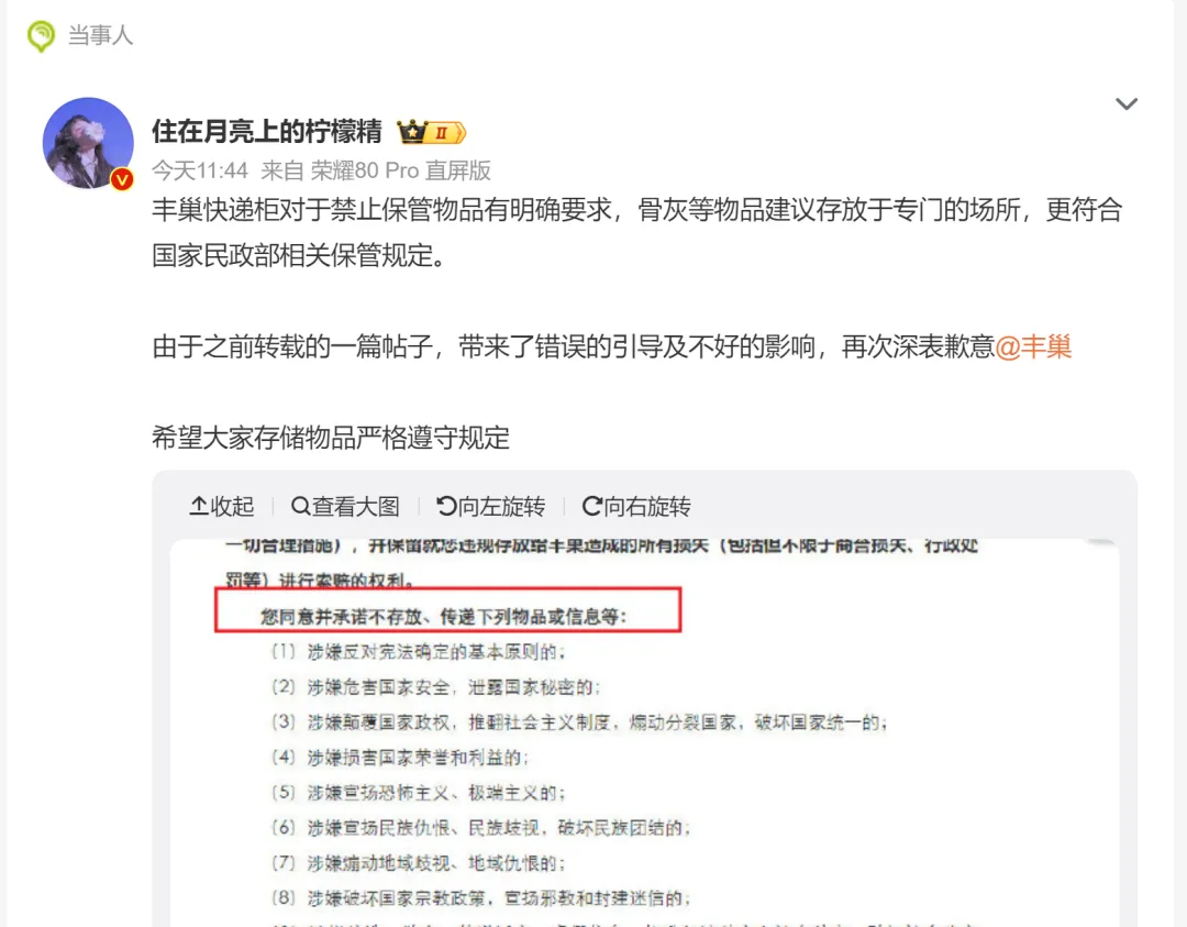 骨灰盒放快递柜一年55元？丰巢辟谣“是个段子”，涉事博主发文致歉