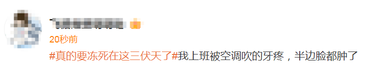 网友晒裹毯子上班照片,称“要冻死在这三伏天”!医生提示:避免空调直吹