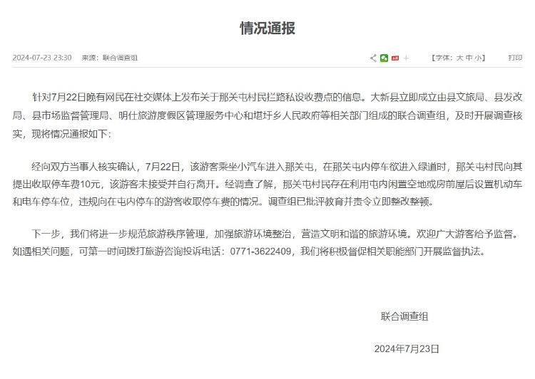 广西崇左免费景区有村民拦路私设收费点?调查组:存违规收取停车费情况