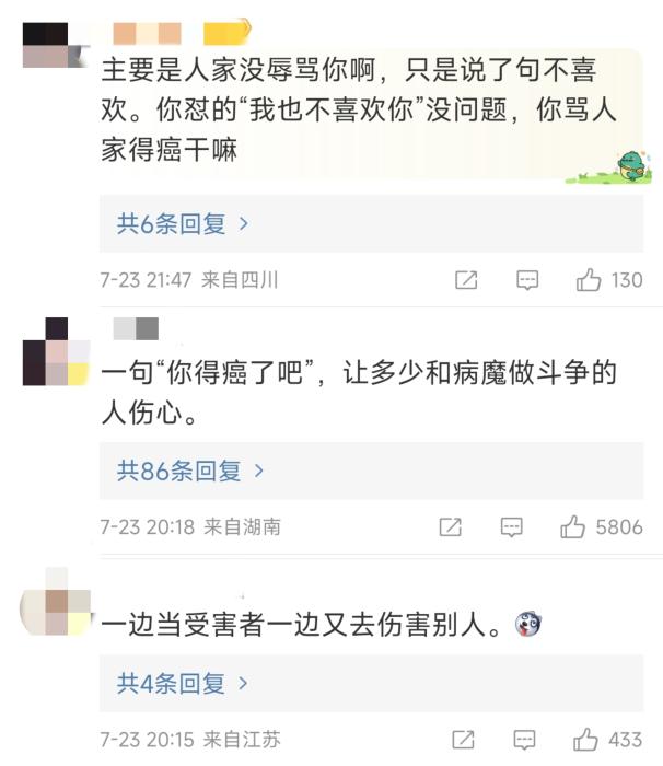 只因一句“不喜欢”，网红咒骂网友“得癌”，掉粉百万后道歉！