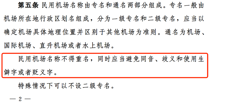 乌鲁木齐地窝堡机场拟更名“天山机场”，回应：依据民航局新规，避免多音字问题