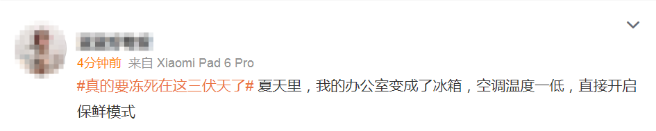 网友晒裹毯子上班照片,称“要冻死在这三伏天”!医生提示:避免空调直吹