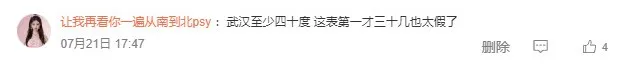 天气预报“不敢报40℃”？官方回应