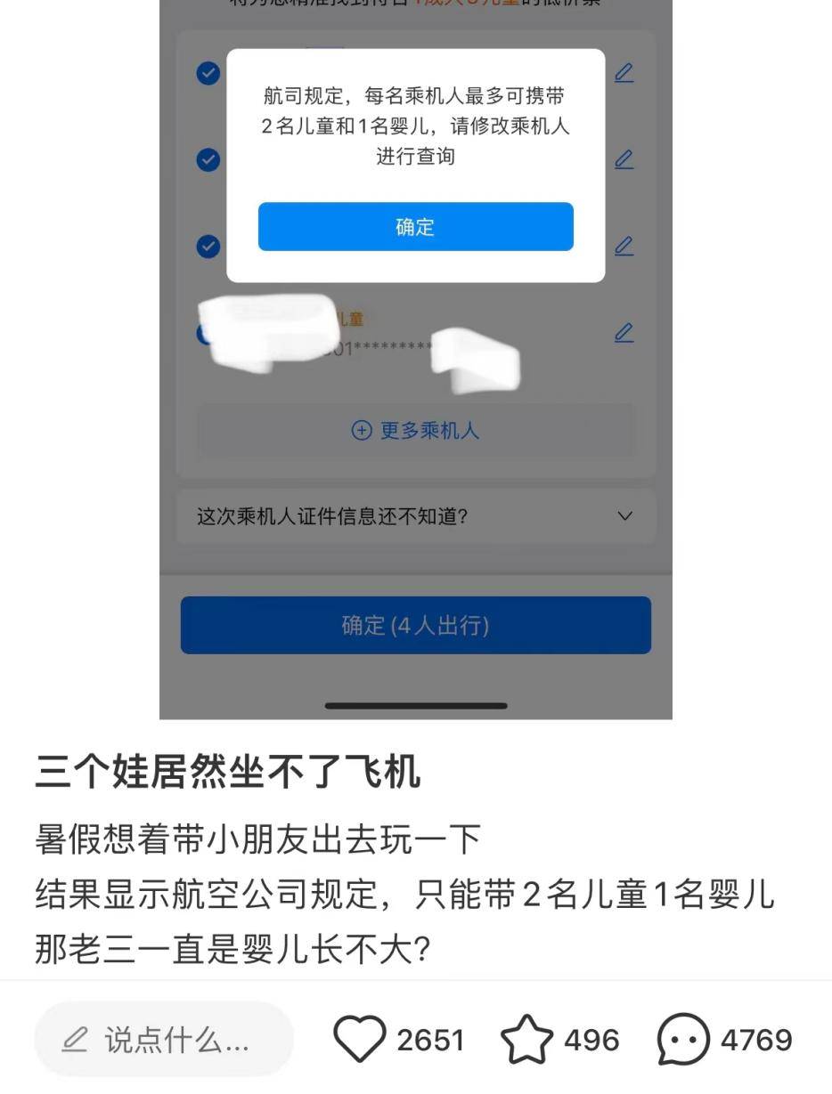 一人带三个儿童坐不了飞机？多家航司回应