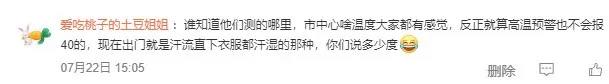 天气预报“不敢报40℃”？官方回应