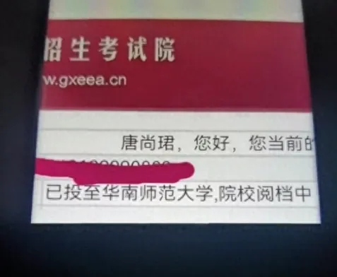 唐尚珺:被华南师范大学录取