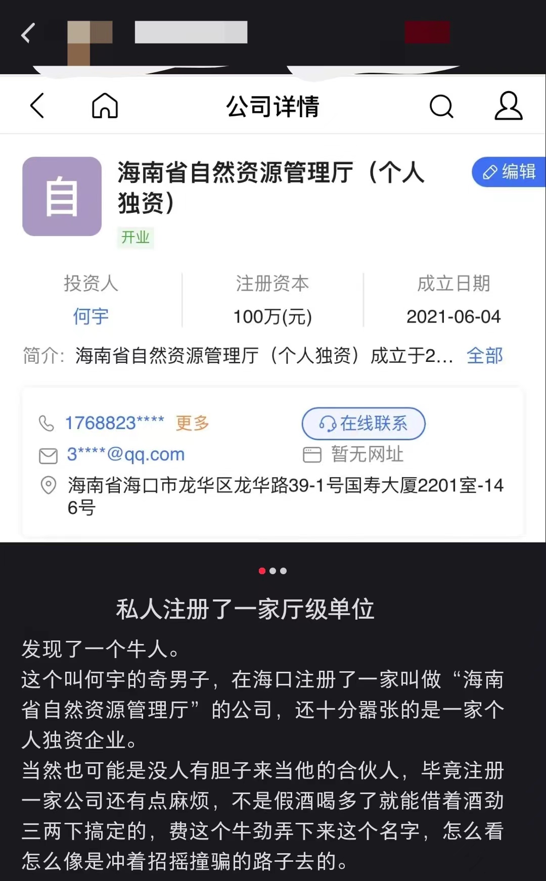 男子开公司取名“海南省自然资源管理厅”获批，相关部门：系统自动审核出错