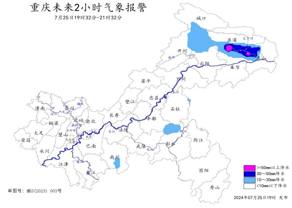 重庆未来2小时（7月25日19时32分﹣21时32分）气象报警图。重庆市气象台供图