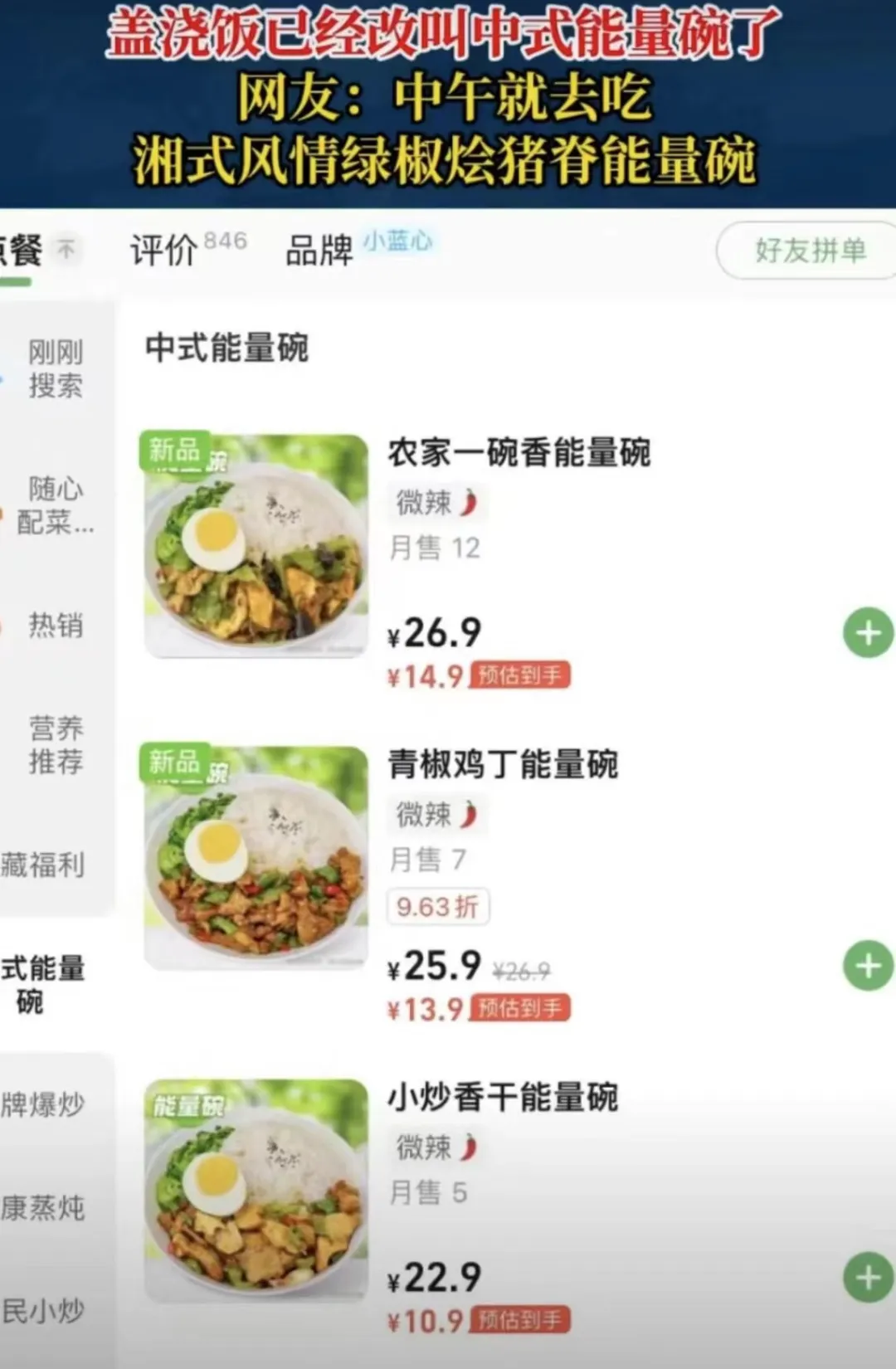 盖浇饭已经改叫中式能量碗了 网友表示看不懂