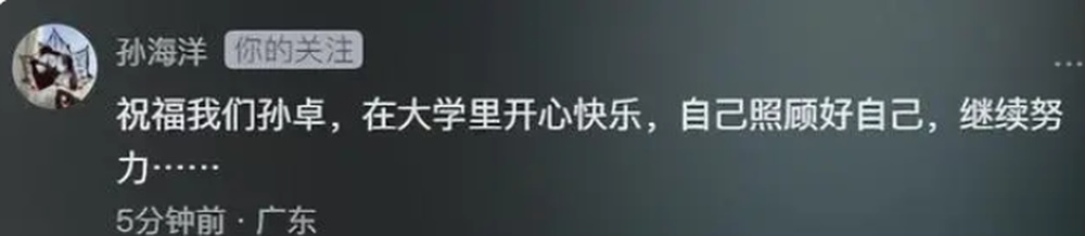 《亲爱的》原型孙卓晒录取通知书，考上南京工业大学！其父孙海洋送祝福：在大学开心快乐