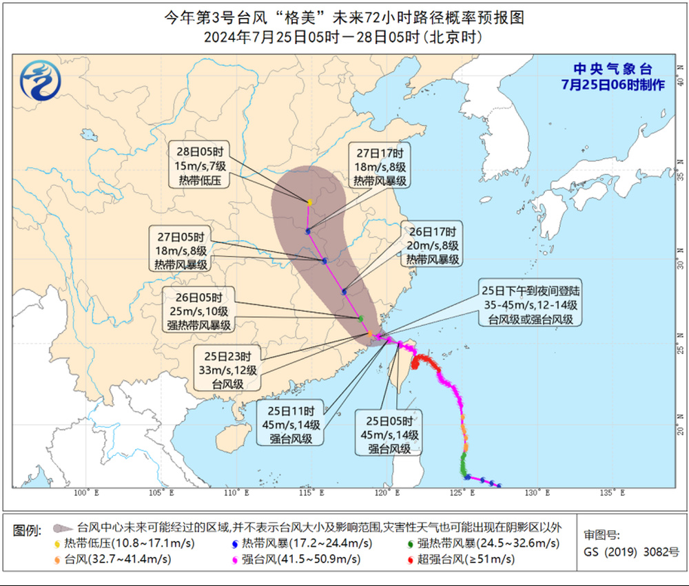 台风“格美”登陆台湾 已致2死201伤