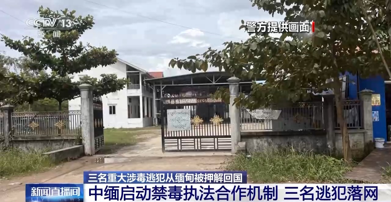 3名潜逃缅北多年涉毒逃犯被押解回国 抓捕细节披露→