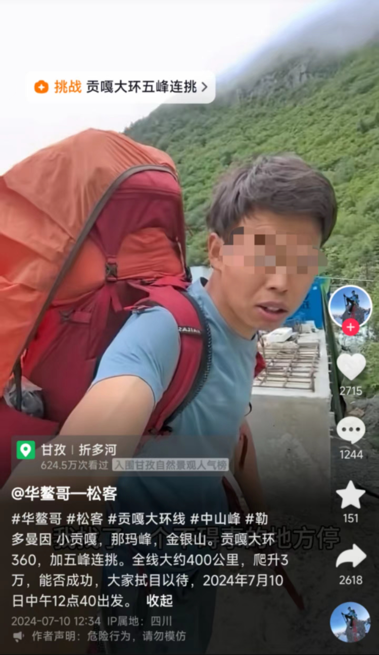 00后小伙川西徒步已失联15天！此前曾被一景区公开通报