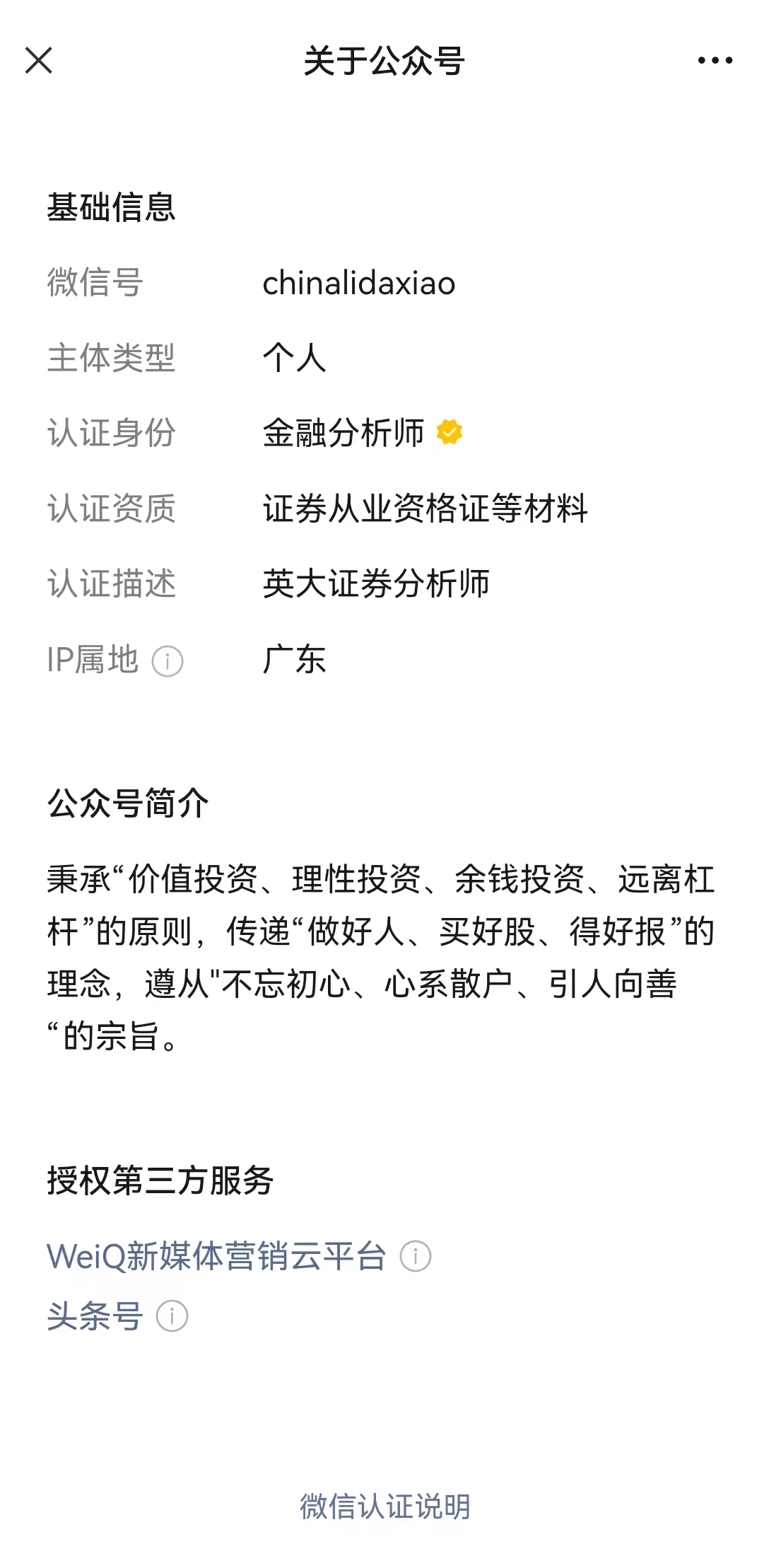 李大霄回应退休:已离开一段时间