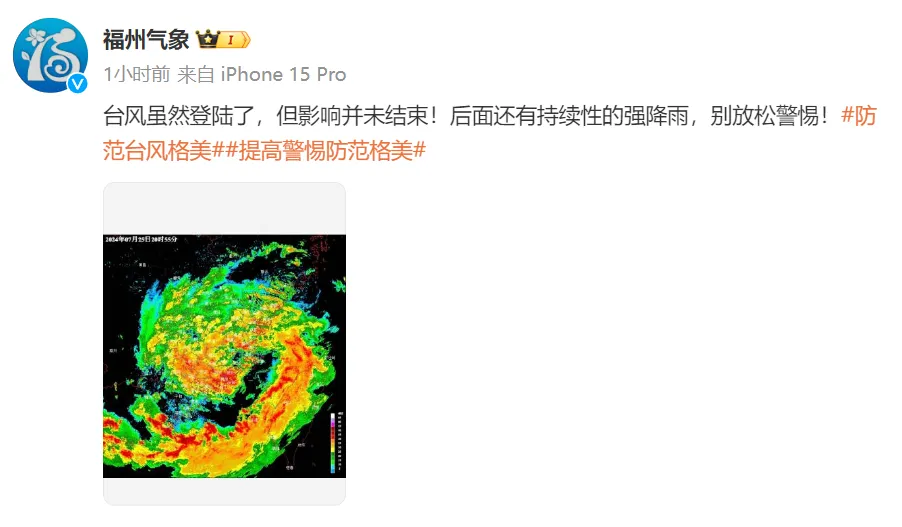 再次转向！“格美”登陆后又回到海上！影响没结束