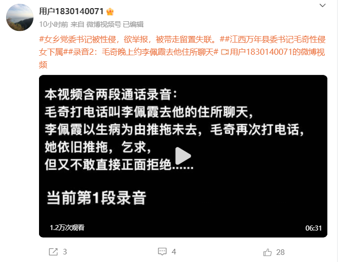 江西万年县委书记被举报涉嫌性侵女下属，市级调查组介入调查 已成立联合调查组调查