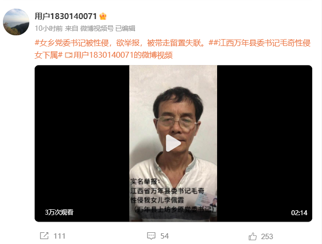 江西万年县委书记被举报涉嫌性侵女下属，市级调查组介入调查 已成立联合调查组调查