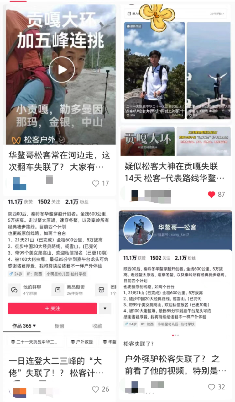 00后小伙川西徒步已失联15天！此前曾被一景区公开通报