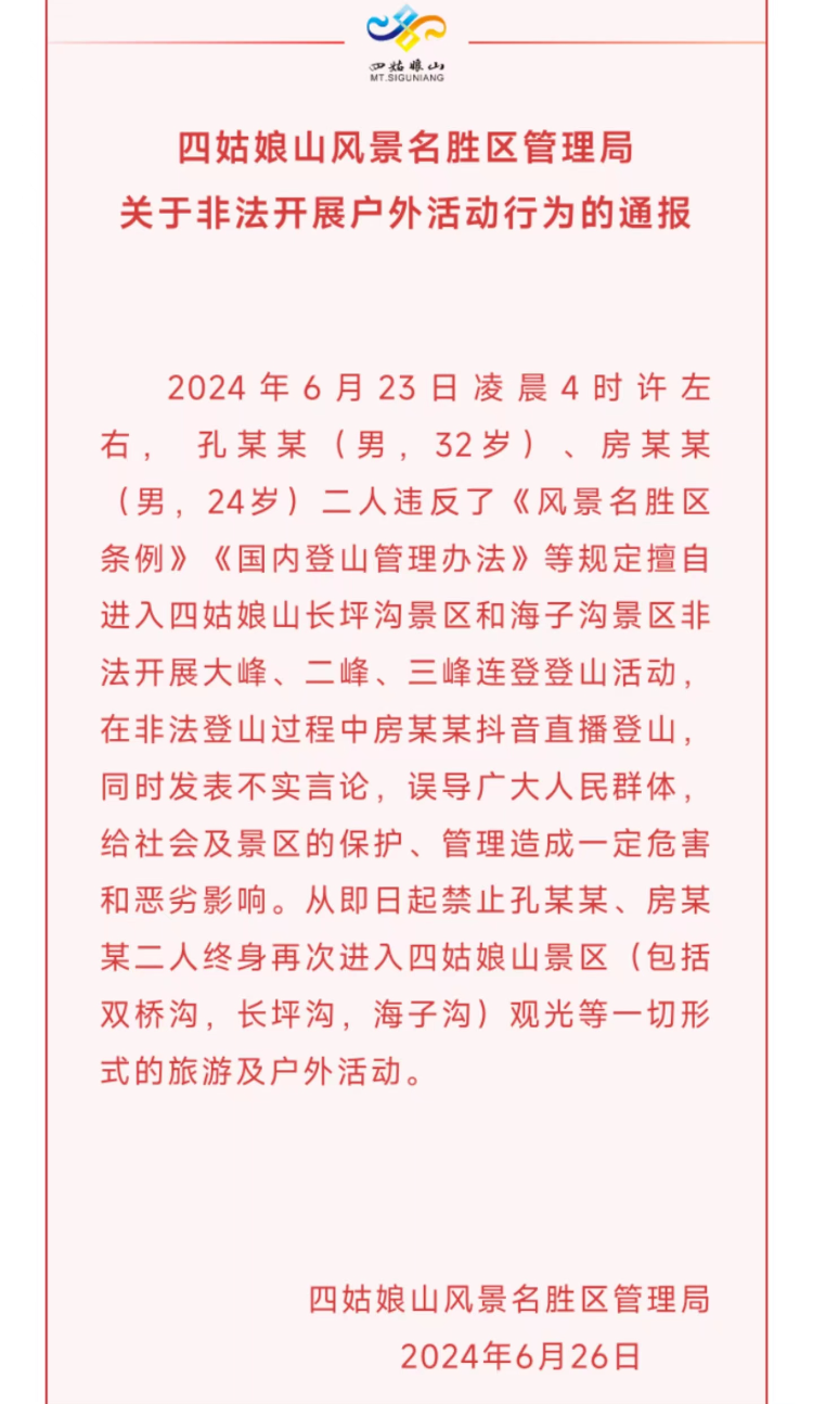 00后小伙川西徒步已失联15天！此前曾被一景区公开通报