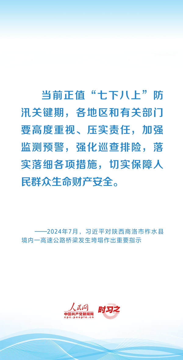 时习之丨部署防汛救灾工作 习近平始终将人民群众牵挂于心