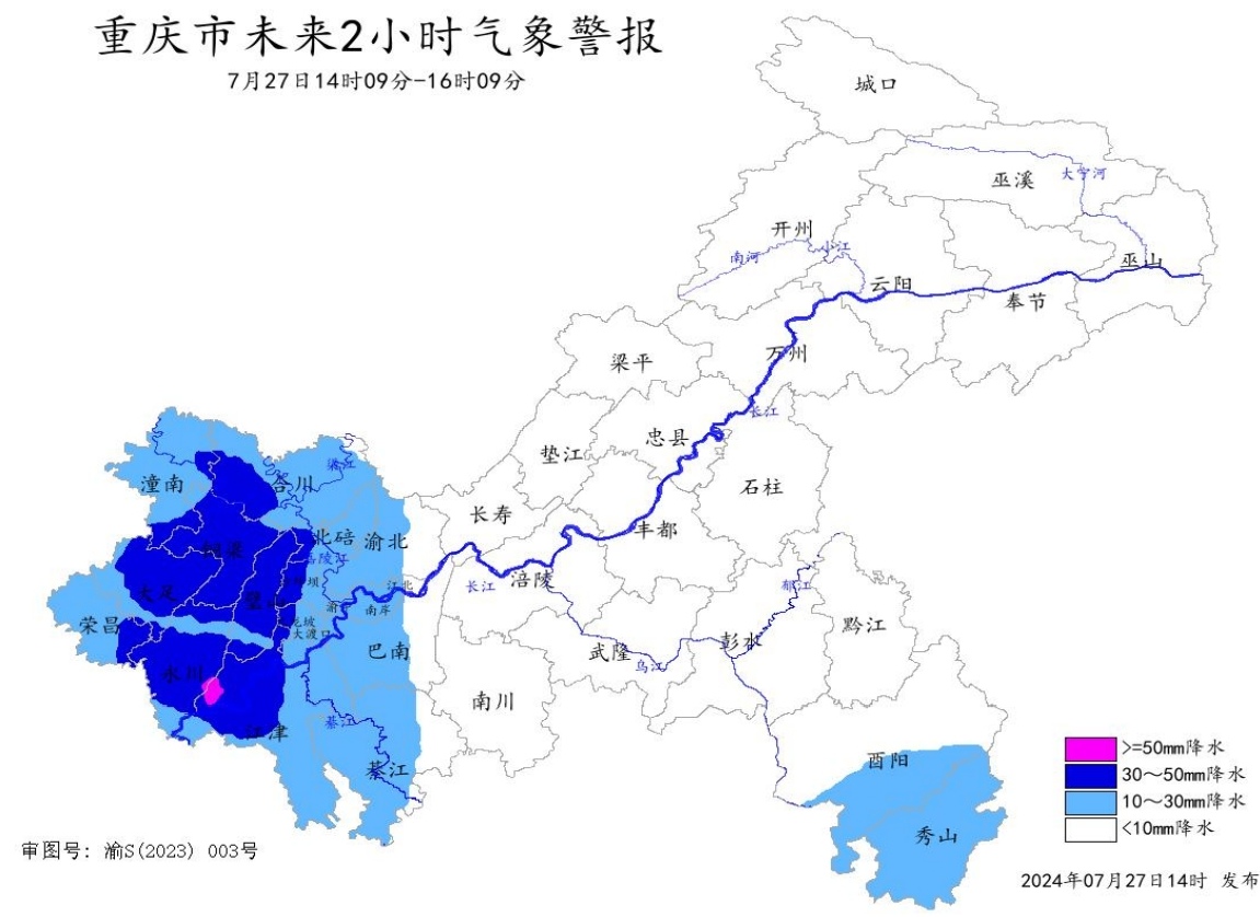 重庆市未来2小时（7月27日14时09分﹣16时09分）气象警报图。重庆市气象台供图