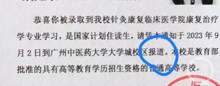 出错+1！南科大录取通知书写错字引争议，是舆论太苛刻了么？