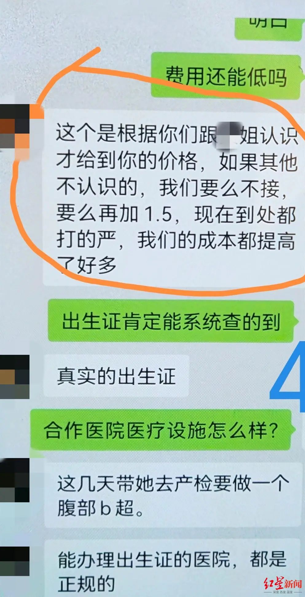 河北一女子涉嫌预售腹中胎儿、异地冒名生产获取出生证，警方抓获7名嫌疑人