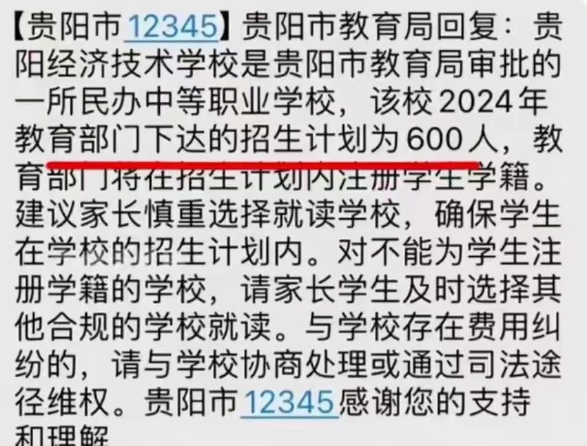 贵阳一学校违规超范围招生，2400名学生无学可上？当地教育局：已立案调查｜有料