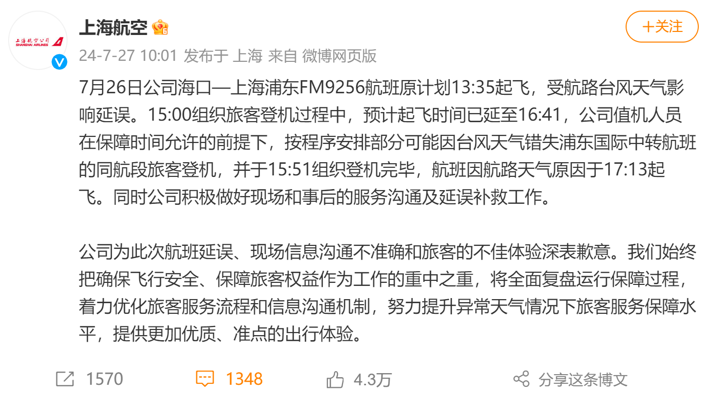 上海航空回应被海口美兰机场“打脸”？旅客：机上广播曾通知要等人