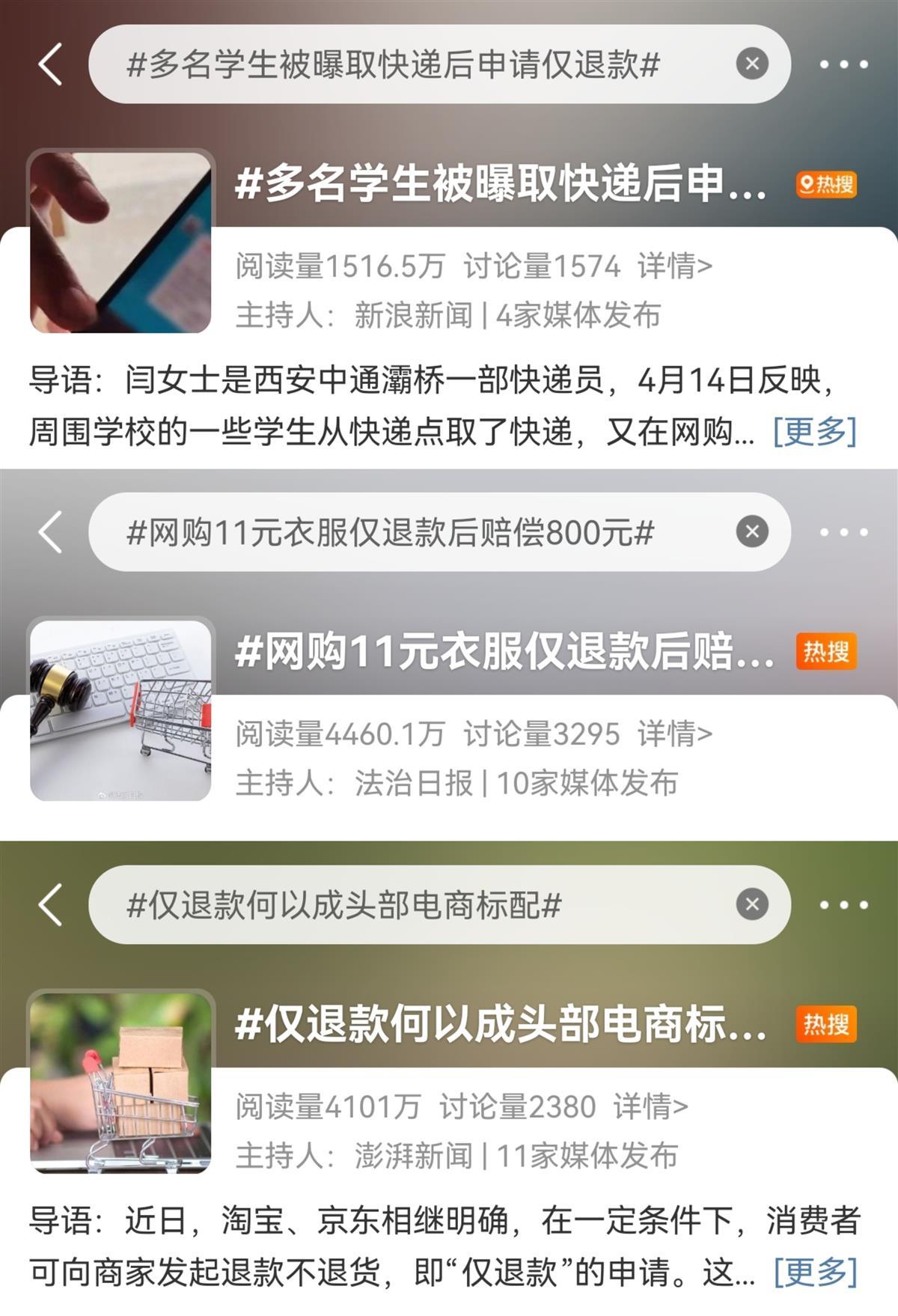 “仅退款”大逆转！多家电商平台调整！